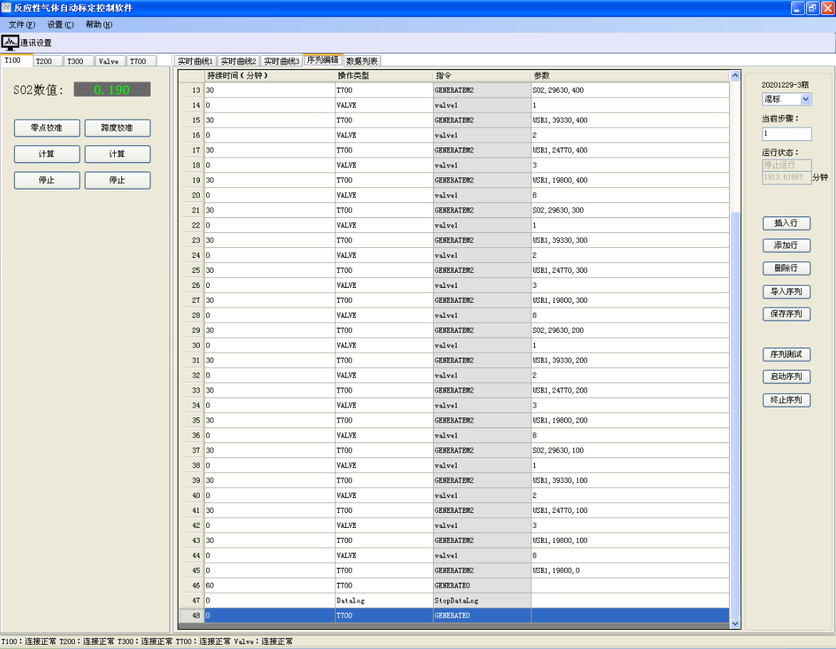 反应性气体自动标定系统
