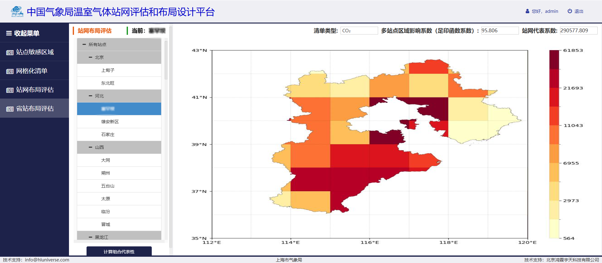 温室气体站网评估和布局设计平台